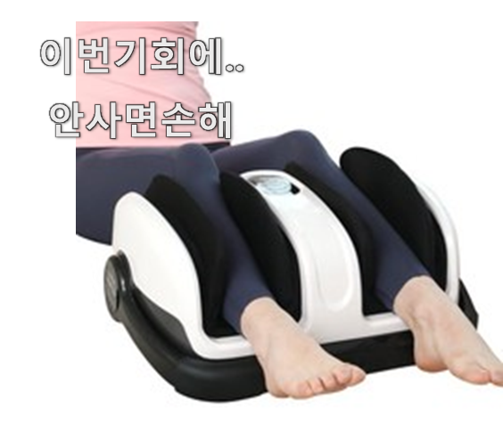  고민끝에 선택 종아리겸용발마사지기 베스트 선택 써보세요.