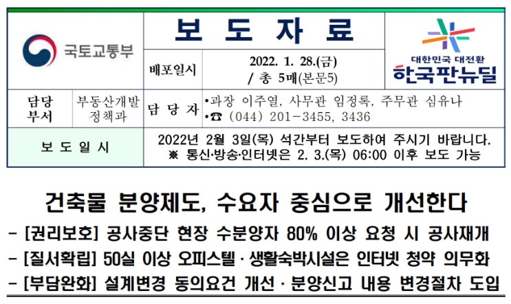  50실 이상 오피스텔 생활숙박시설 인터넷 청약 의무화