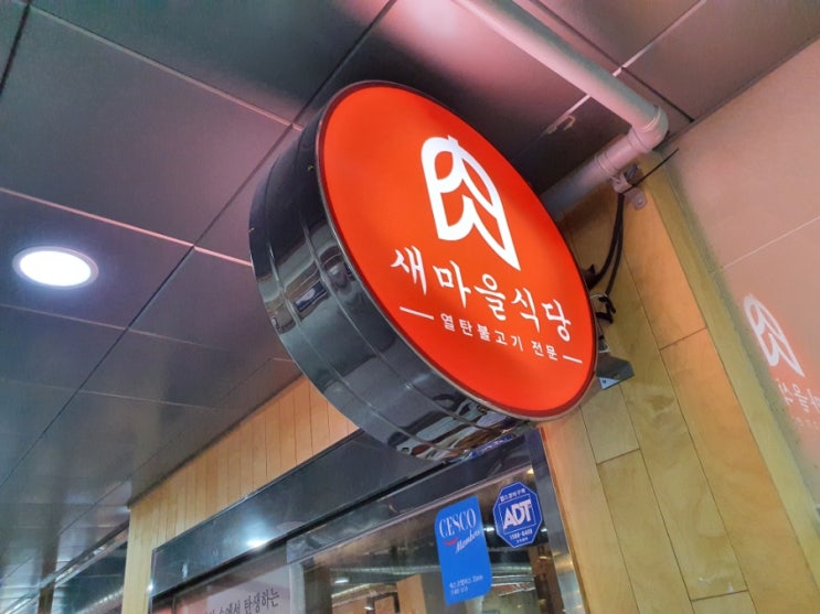 새마을식당 시흥은계점 배달도 가능 새마을식당 시흥은계점 배달도 가능