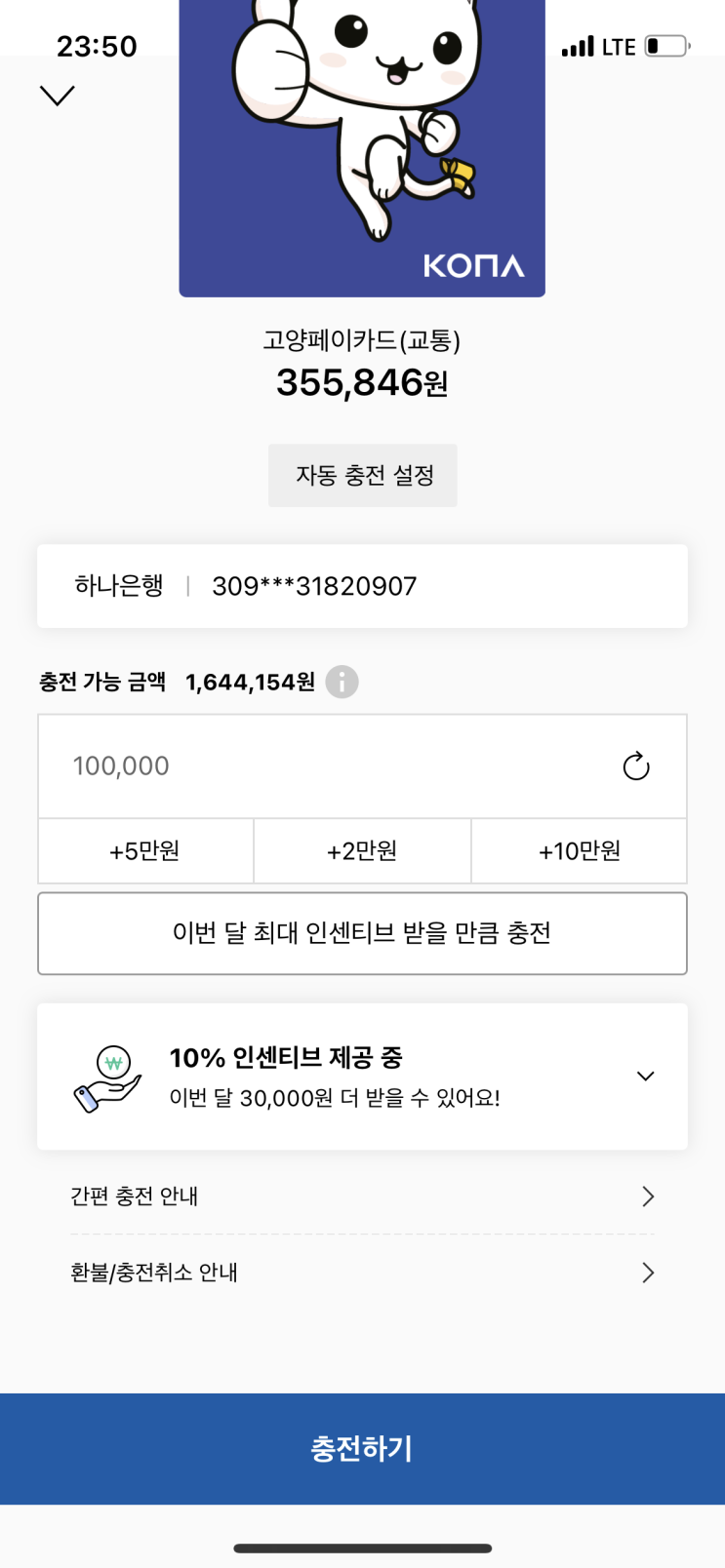  『경기지역화폐 고양페이』      2월 인센티브 충전금액 10%    추가 적립 찬스! - 지역화폐, 제로페이, 코나아이, 경기도 지역화폐