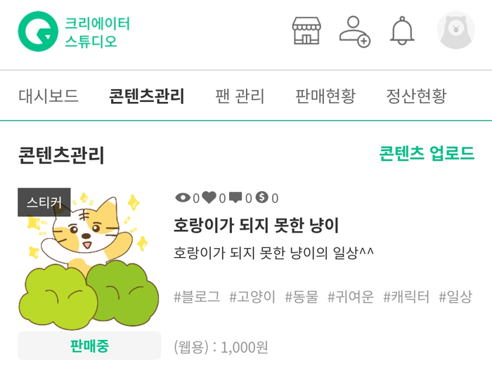  네이버OGQ마켓 스티커 승인!! 감동