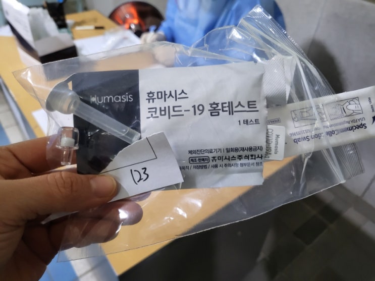  보건소 선별진료소 자가검사 키트로 코로나 신속항원 음성확인서 발급 후기, 사용방법