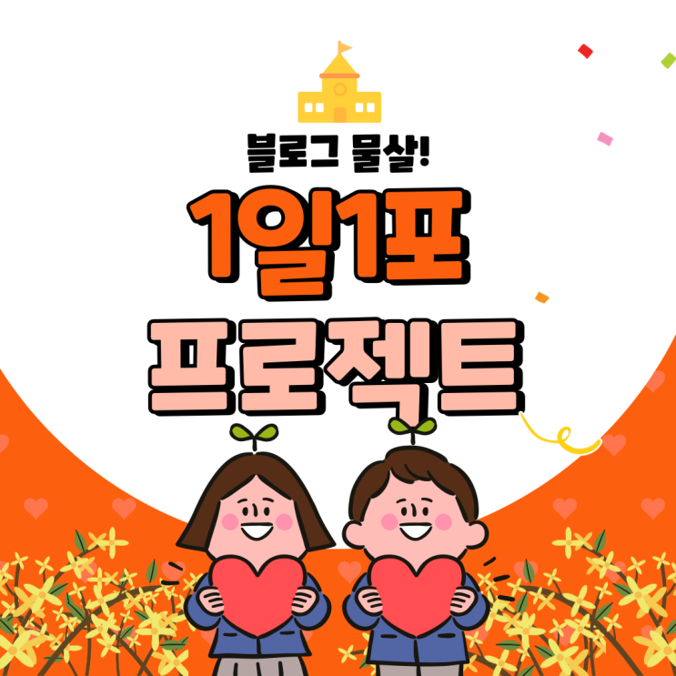  블테기가 오지 않는 이유, 1일1포 프로젝트와 함께, 2022년 2월 각오