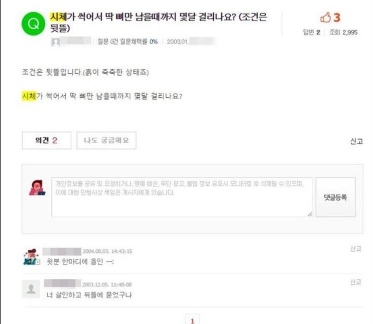  지식인 괴담 모음