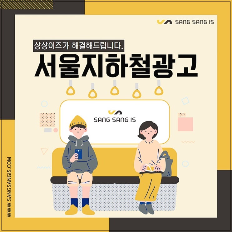  서울지하철광고 어렵지 않아요
