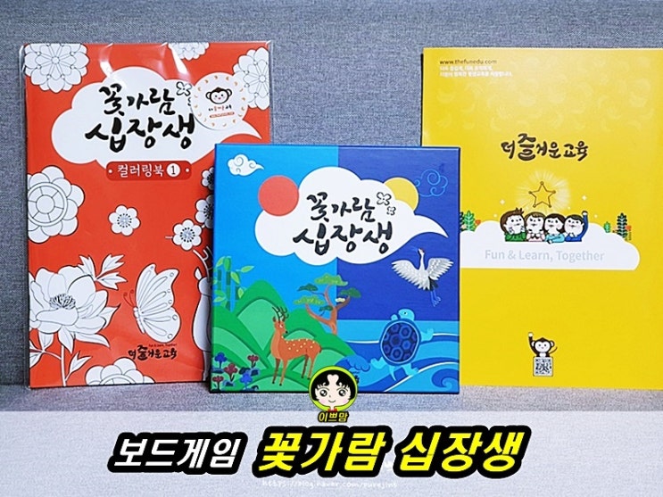  꽃가람 십장생 기억력보드게임 유아초등보드게임 실버보드게임