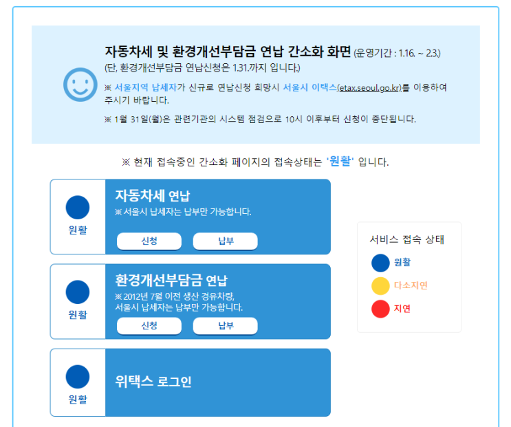 자동차세 연납신청 접수 총정리(9.15% 세액공제) 자동차세 연납신청 접수 총정리(9.15% 세액공제)