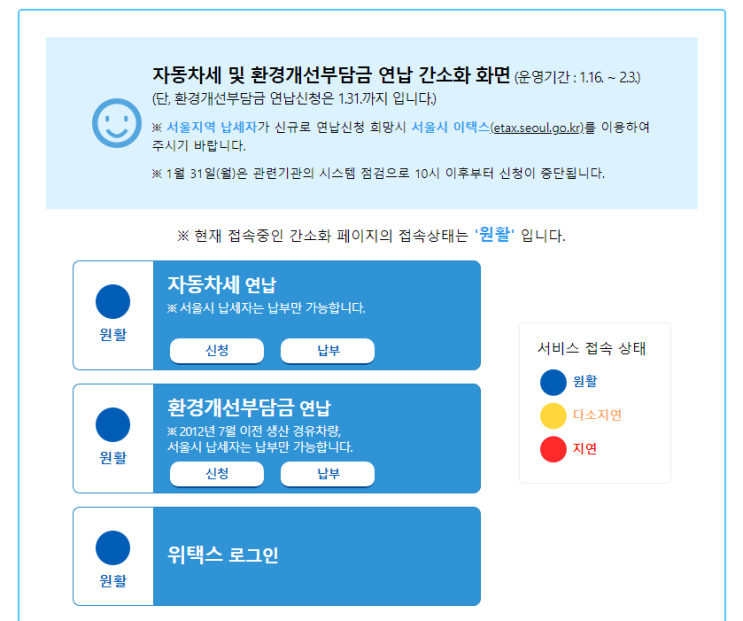 자동차세 연납신청 접수 총정리(9.15% 세액공제)