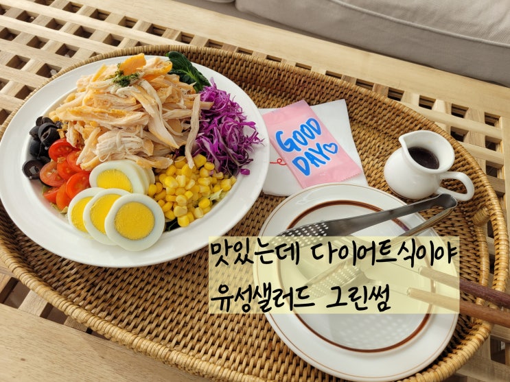  유성샐러드배달 원신흥동카페 그린썸
