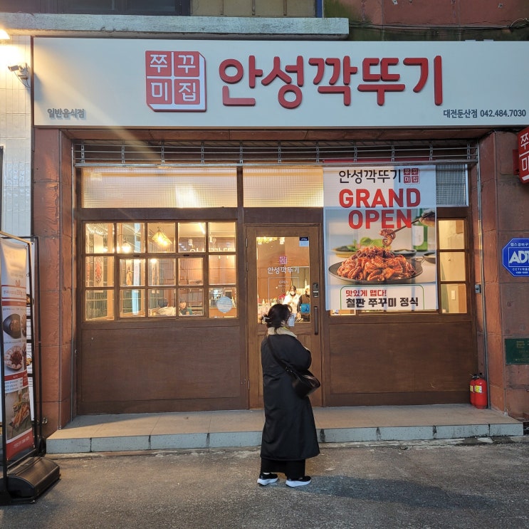  둔산동쭈꾸미 안성깍두기 냠냠뇸뇸 맛있게 매운맛
