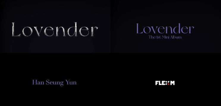  한승윤, 첫 미니앨범 '러벤더' 예고