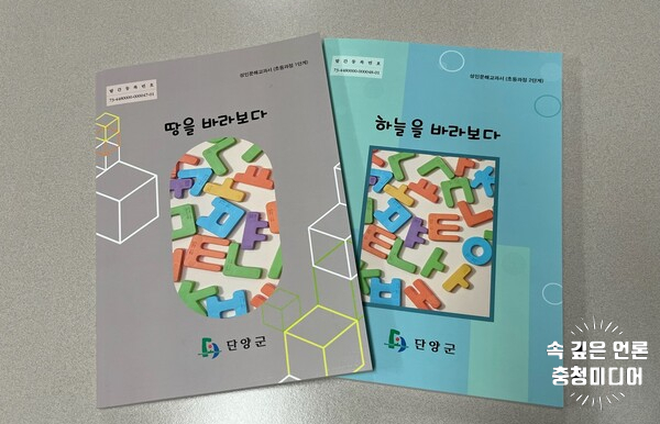  [충청미디어] 단양군, 성인문해교육 부교재 ‘하늘·땅을 바라보다’ 제작