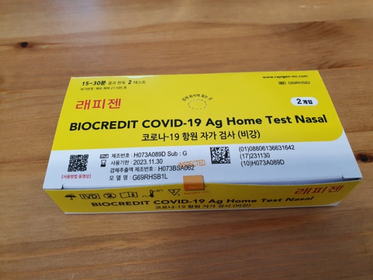  코로나 자가진단키트 래피젠으로 검사하는 방법