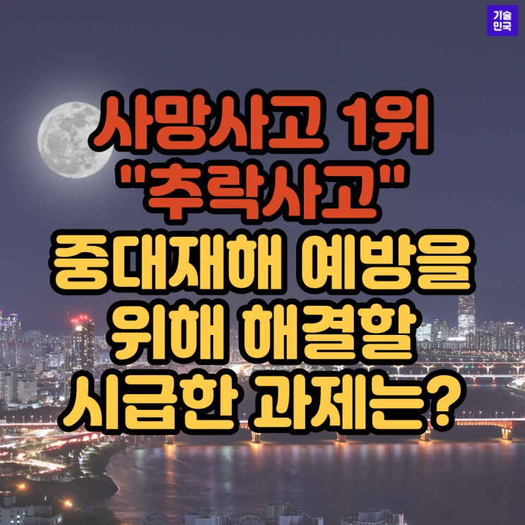  사망사고 1위 추락사고... 중대재해 예방을 위해 해결할 시급한 과제는?