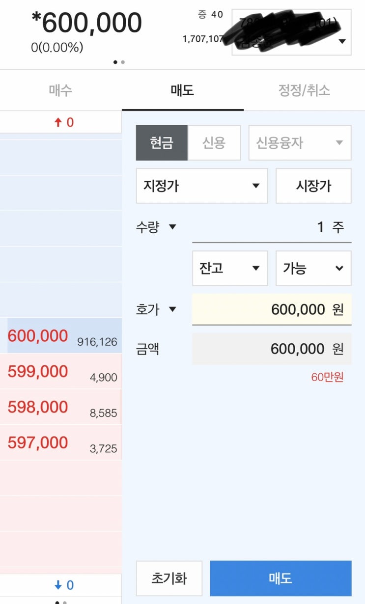 스코넥엔터테인먼트, 이지트로닉스 상장일, 공모주 시초가 매도 장전동시호가 거래 (+공모주어플 공모러)