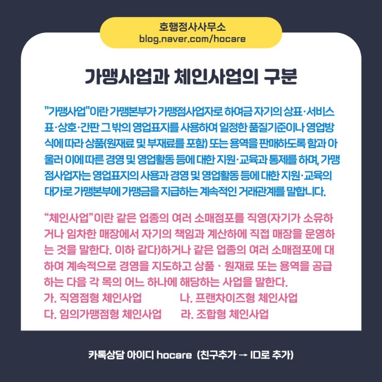  가맹사업과 체인사업 구분