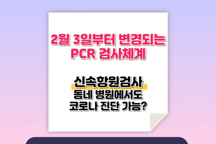 동네 병원에서 코로나 검사 어디서 받지?