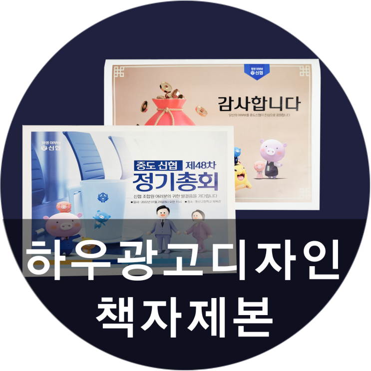 [하우광고디자인] 대전팜플렛, 대전브로슈어 잘하는 곳 찾고 계신다면 포스터디자인 맛집 하우디자인!