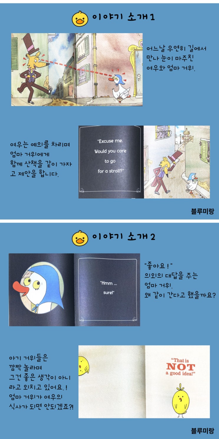  [영어동화책]That is not a good idea. By Mo Willems.