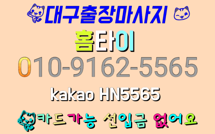  대구홈타이 시원합니다