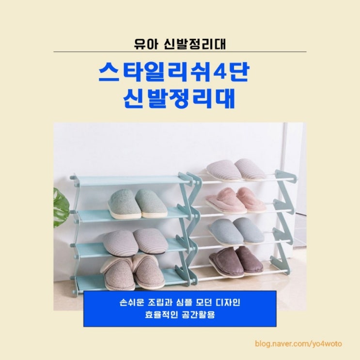  아기신발정리 스타일리쉬4단 신발정리대