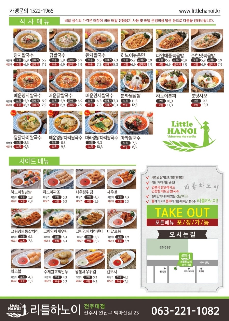 리틀하노이 전주대점 사진 3