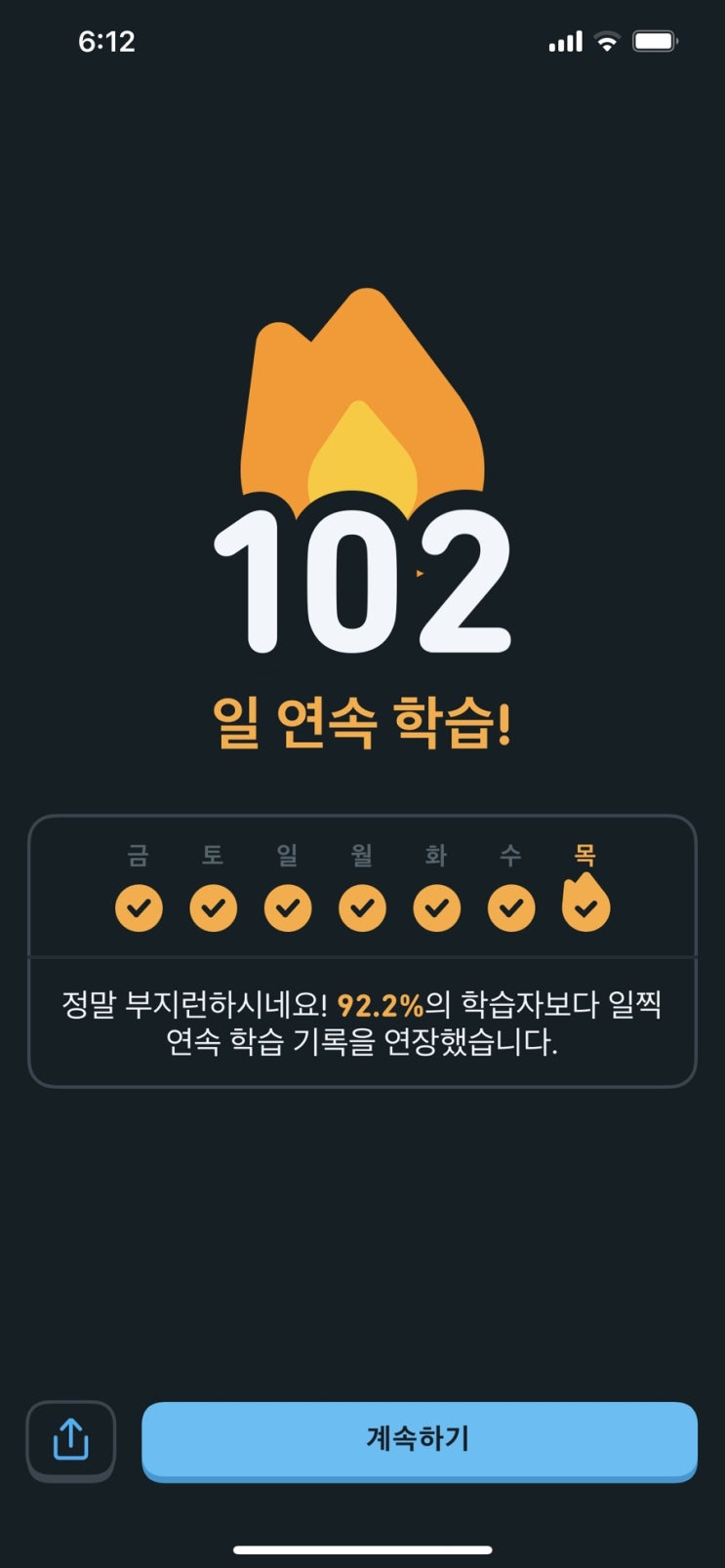  듀오링고 챌린지 102일째