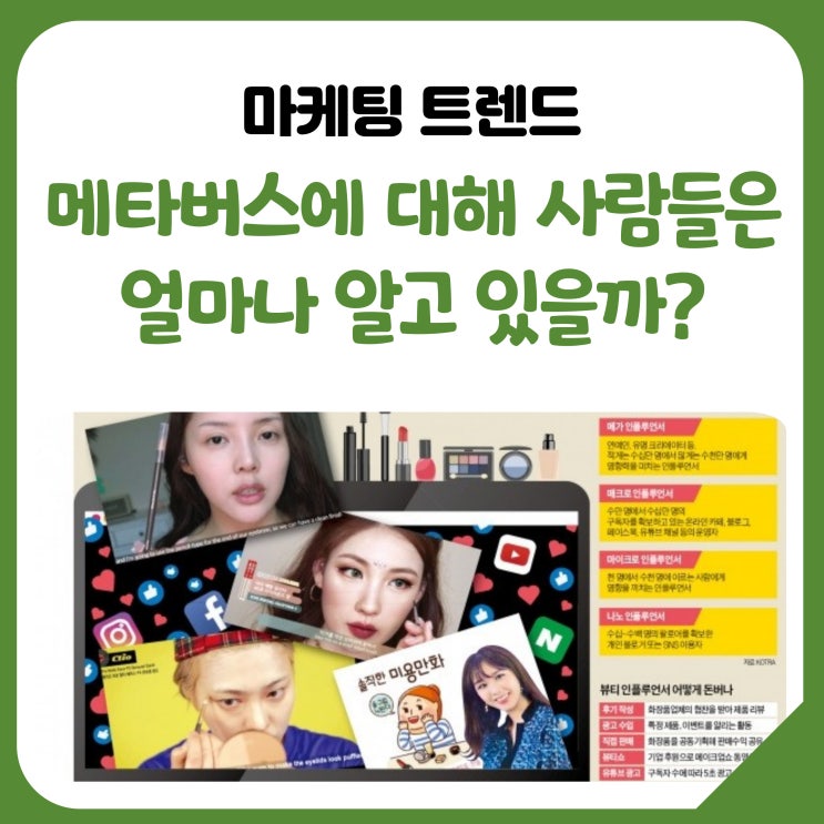  2022년 인플루언서 마케팅 트렌드