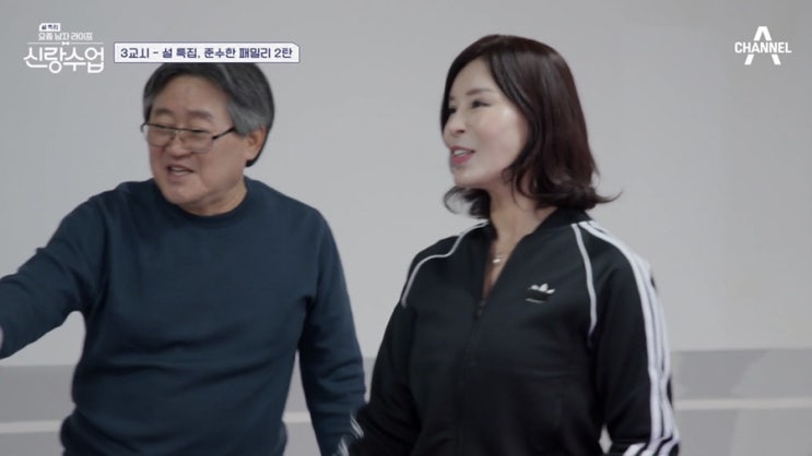  신랑수업 영탁 패션정보 준수 어머니 트레이닝복