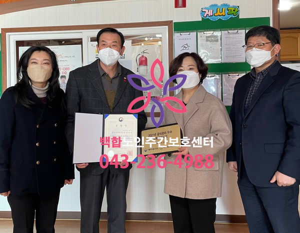  "안심할 수 있는 요양시설" 청주용담사랑의집 식약처장 표창 수상