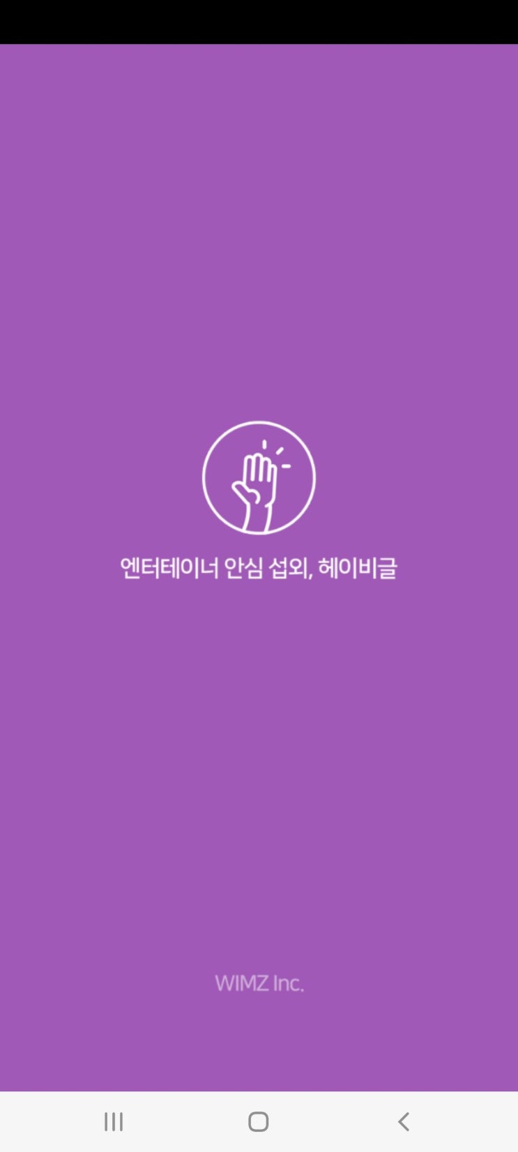  [결혼준비/사회자섭외] 헤이비글, 주례없는 결혼식 전문 사회자 섭외