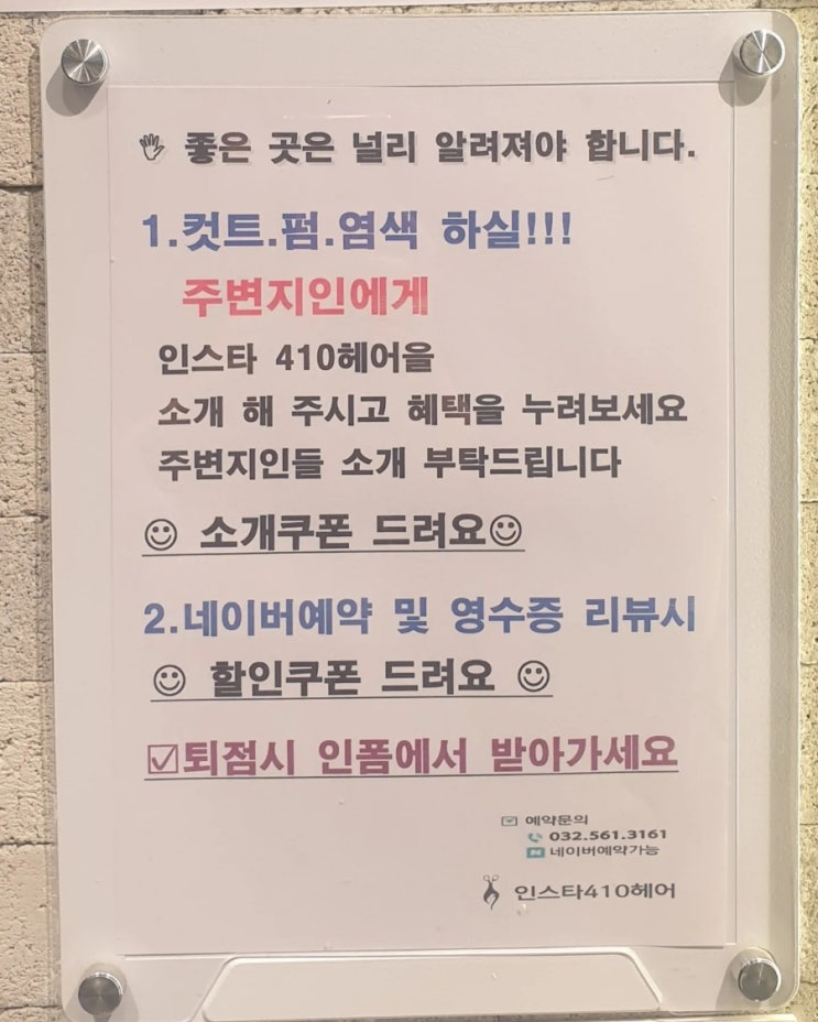  가정동미용실 - 인스타410헤어