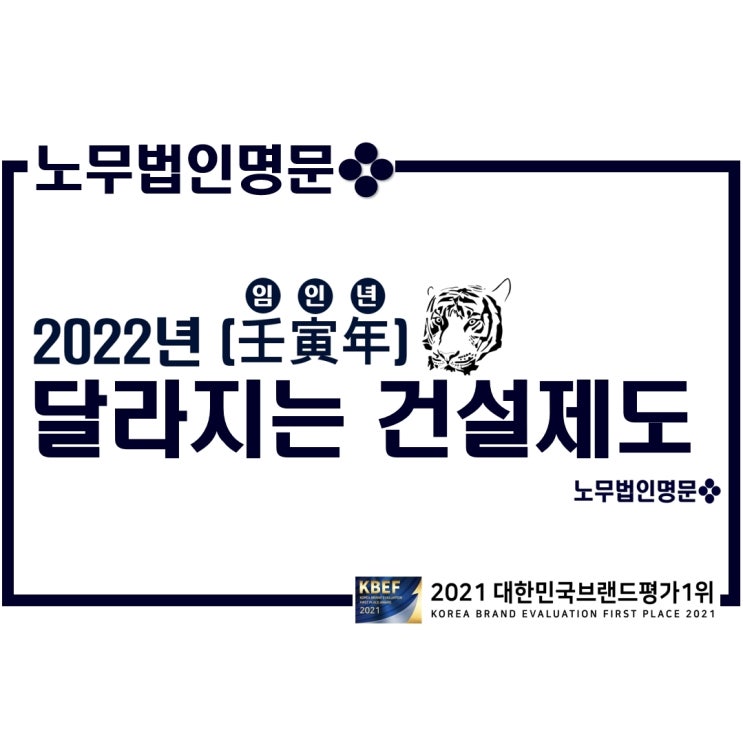 [자료공유] 2022년 달라지는 건설제도 및 건설정책 안내