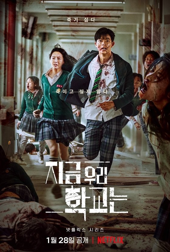  넷플릭스 2022년 기대작 1호 '지금 우리 학교는' 리뷰
