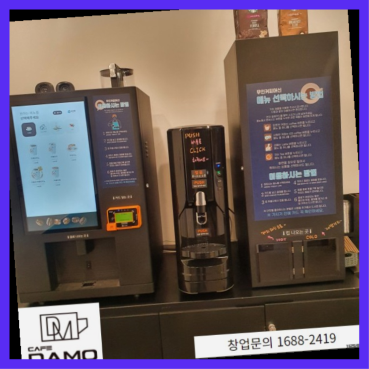  외식업프랜차이즈  창업은 카페다모 대만족