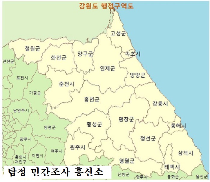  강원도흥신소 강릉 속초 춘천 원주 평창 동해 탐정 심부름센터비용