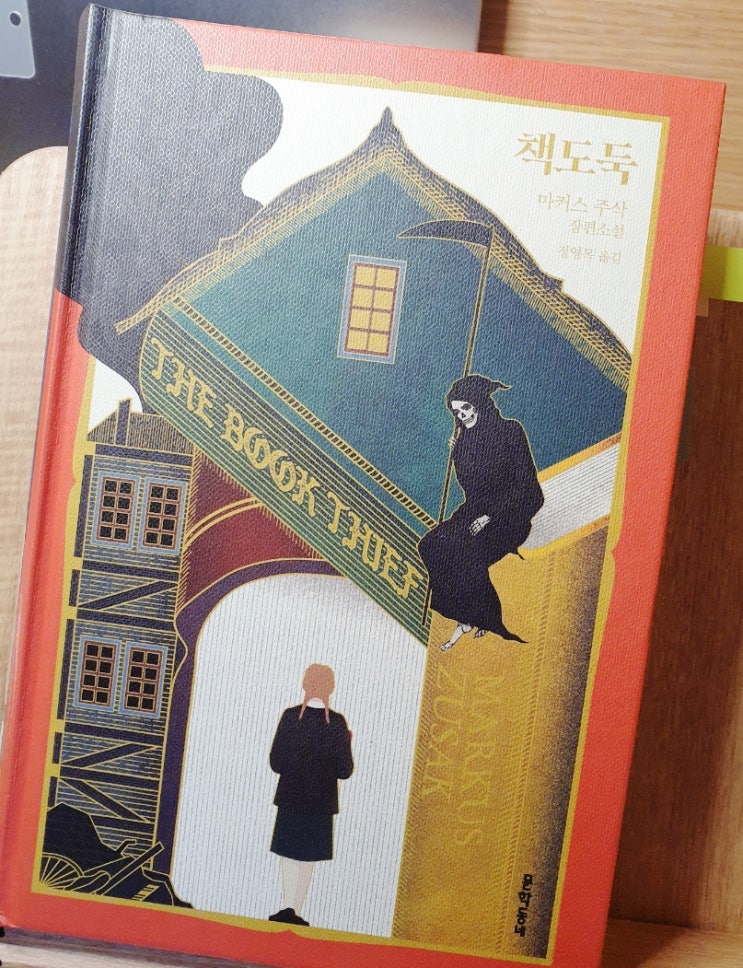  책도둑 마커스 주삭, 슬프고도 따뜻한 감동이 있는 책이에요