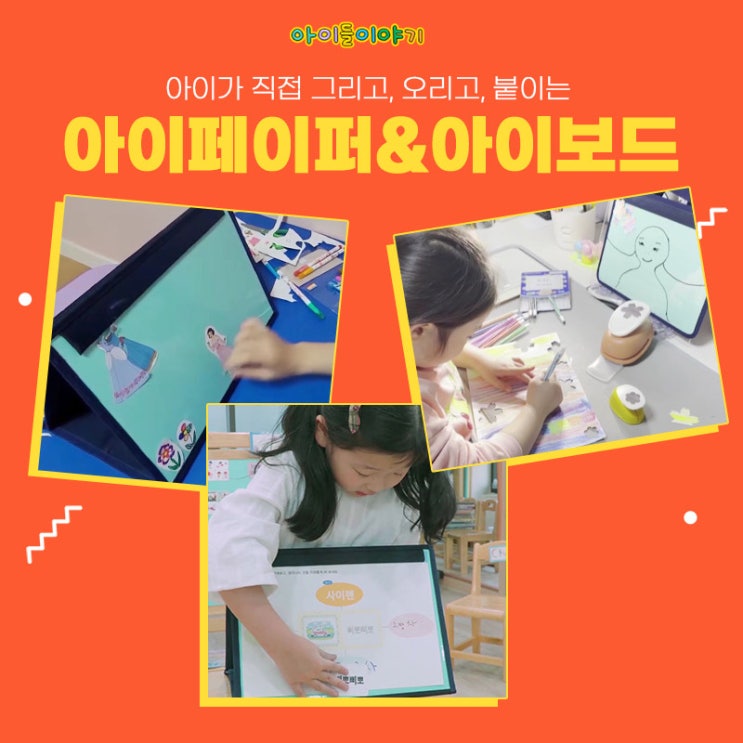  유아자석보드, 어린이칠판 아이들이야기 아이페이퍼&아이보드