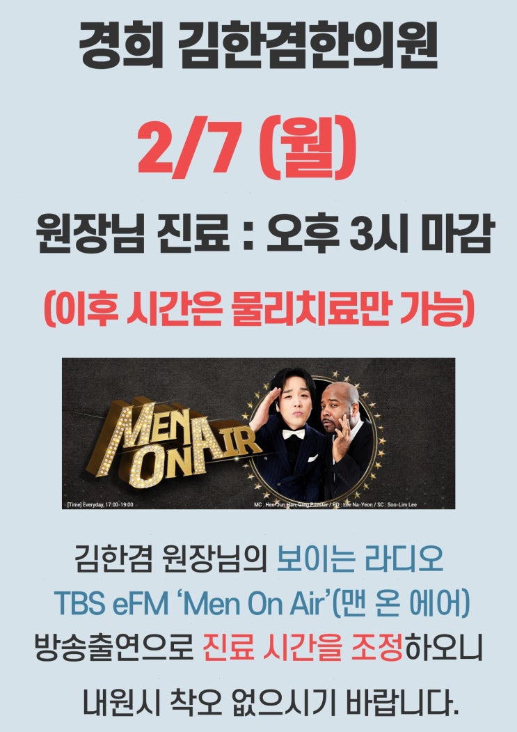  김한겸한의원 '2월7일 월요일 진료시간 일부 변경'안내드립니다.