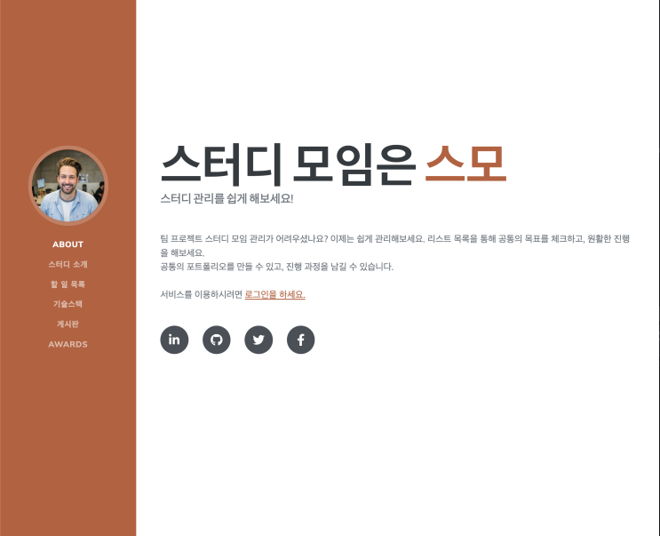 [스프링부트 프로젝트] #1 스터디 모임 관리 프로젝트 계획 및 프론트엔드 제작