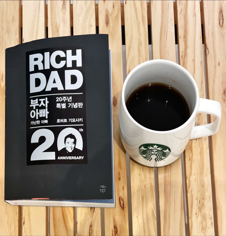  [리뷰 No.2] 부자 아빠 가난한 아빠, 근로소득을 투자소득과 수동적 소득으로 바꾸어라
