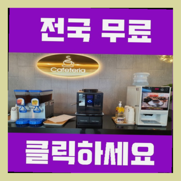  용정동 커피머신대여 초대박!