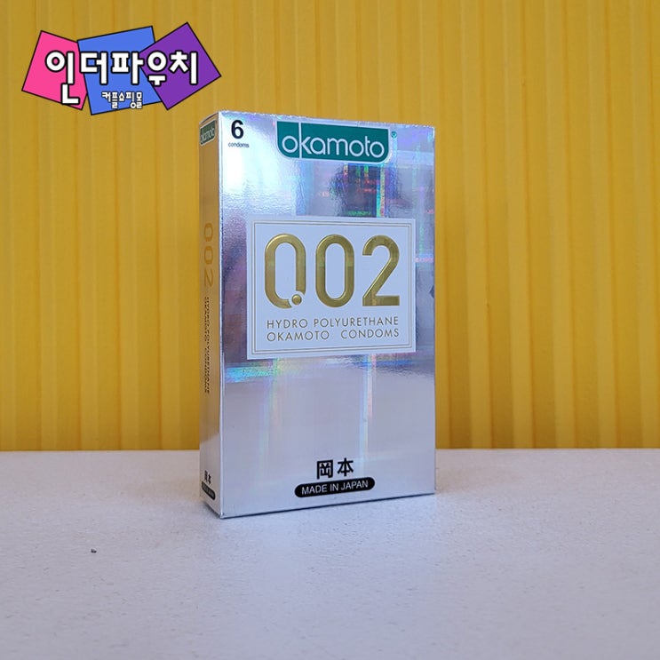  다가오는 봄 데이트 필수아이템 오카모토 002 콘돔