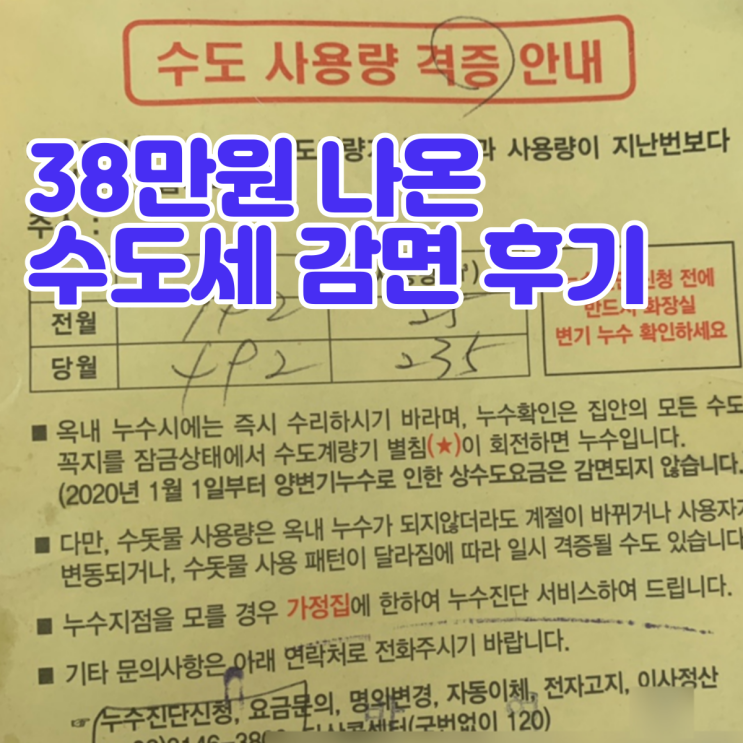  수도세 감면 후기 - 변기 필벨브 볼탑 고장 누수