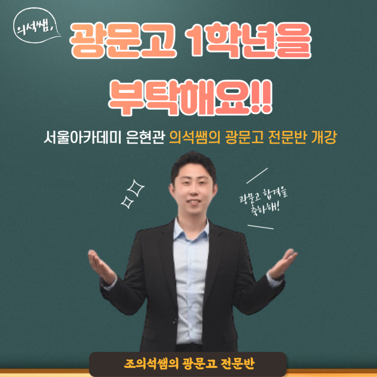  [광문고 전문반] 2022년 광문고 합격을 축하합니다!