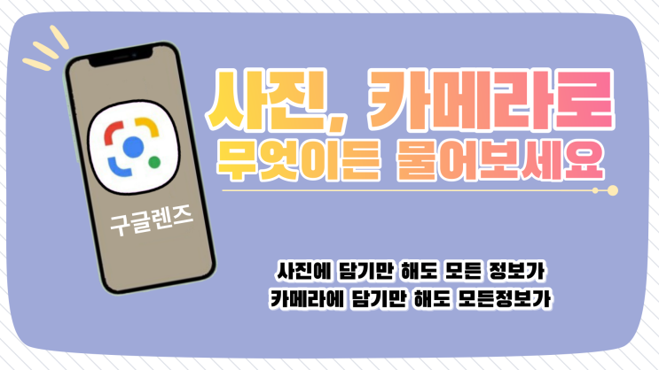  내 폰의 사진, 카메라에 담기만 해도 모든 정보와 번역이 바로 미친 기능의 구글 렌즈를 알아보자