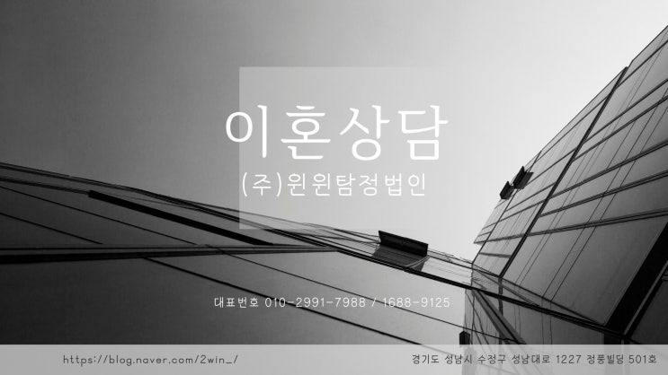  이혼상담 :: 윈윈탐정법인
