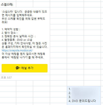  본식 DVD 스냅스타 계약 후기+추천인(짝꿍)할인 함께해요