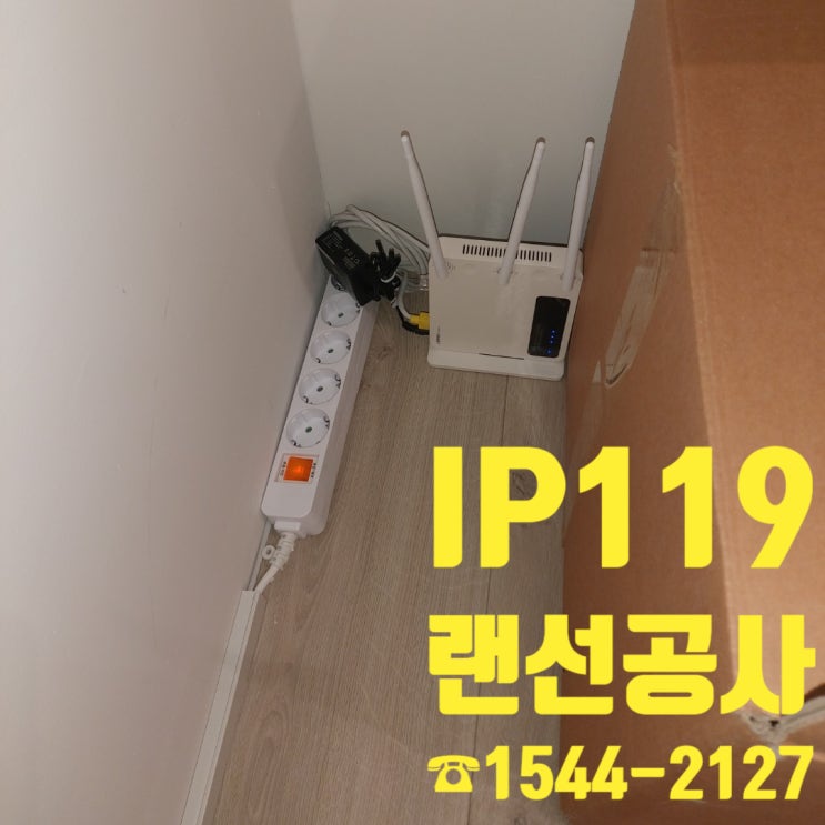  파주시 야당동 사무실 랜선공사 깔끔하고 신속하게 공사완료!