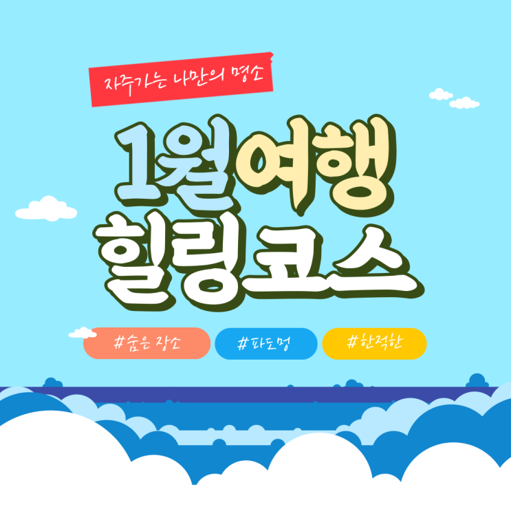  [새해계획] 바다 당일치기